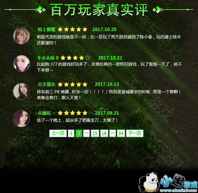 梦幻西游48小时升80级